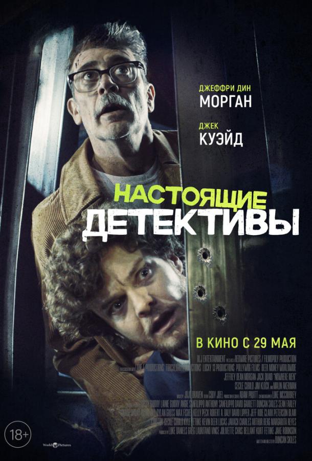 Настоящие детективы (2025)
